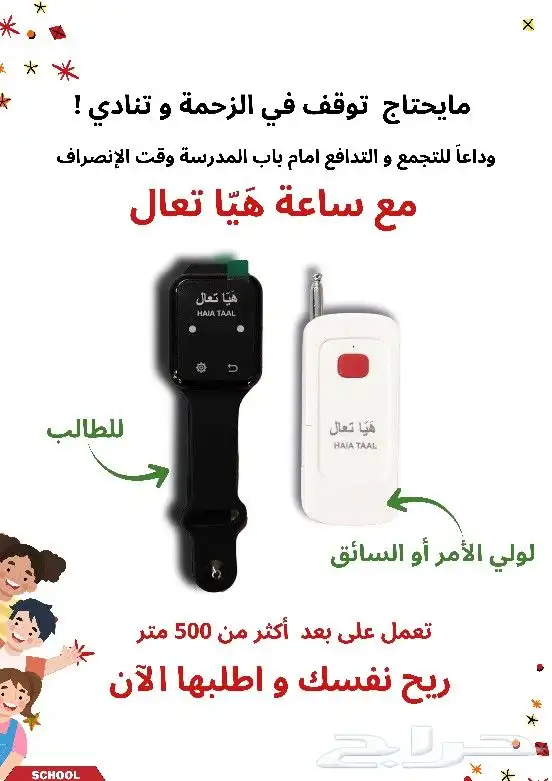 هيا تعال ساعة النداء الإصدار الجديد 1