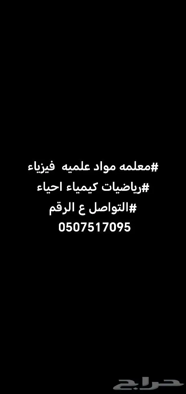 معلمة خصوصيه مع توفير افضل المعلمات والمعلمين خبره 2