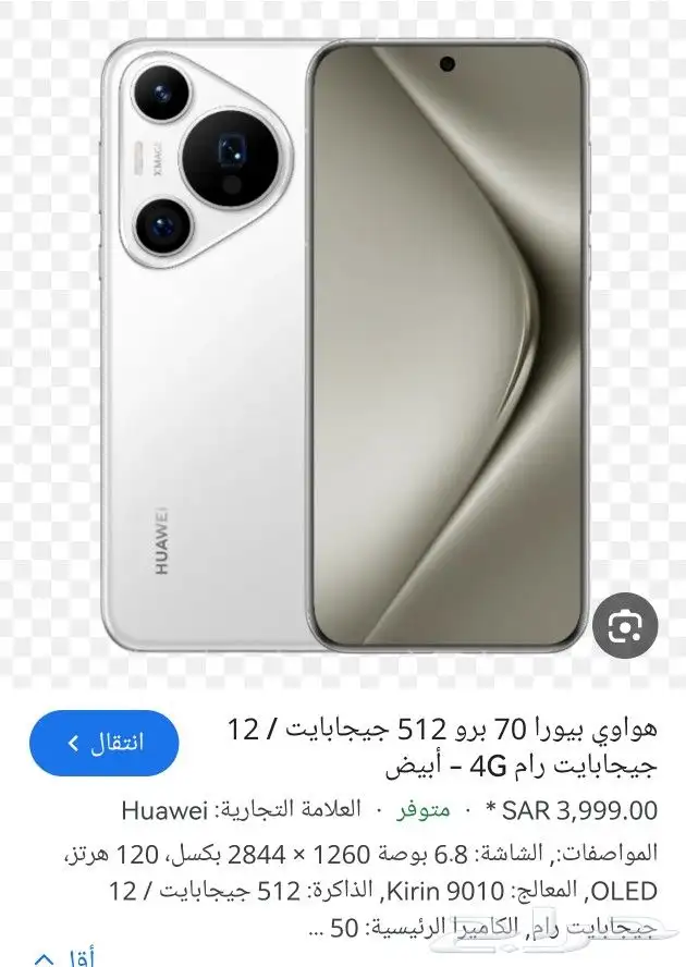 جوال بيورا 70برو 512 جيجا رام 12 0