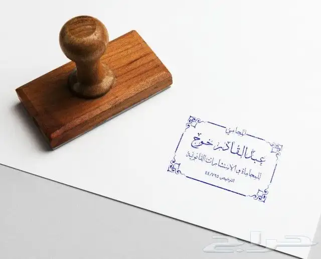 تصميم ختم شكل مميز وفريد ب 50 ريال فقط اختام 3