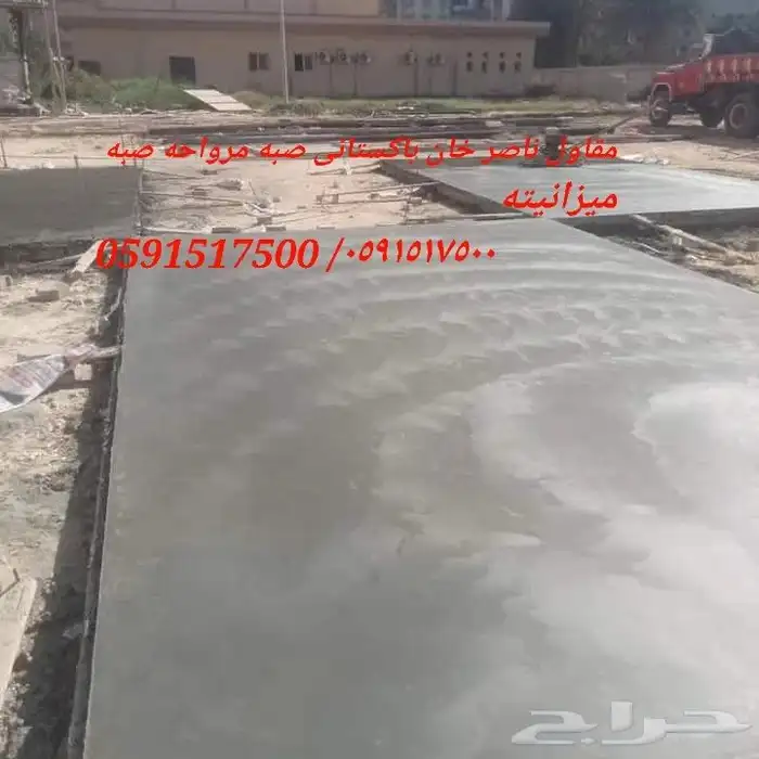 مقاول ناصر خان با ستاني صبه ميزانيته صبه مرواحه 8