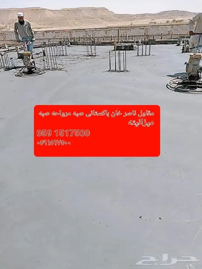 مقاول ناصر خان با ستاني صبه ميزانيته صبه مرواحه 32