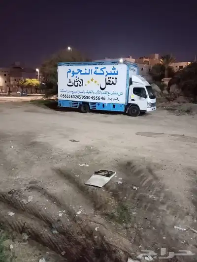شركة نقل عفش بالطايف وجميع أنحاء المملكة 1