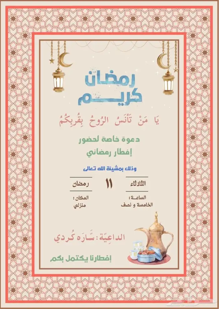تصميم دعوات إفطار في رمضان صورة فيديو 6