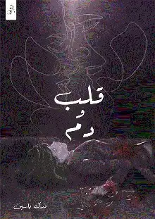 مجموعة رويات للبيع 2