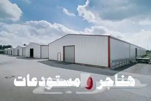 مظلات ؤ هناجر بأب مستودعات 7