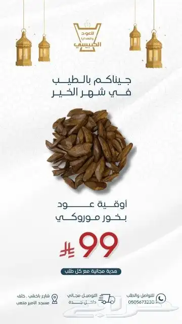 دهن العود والخشب 1