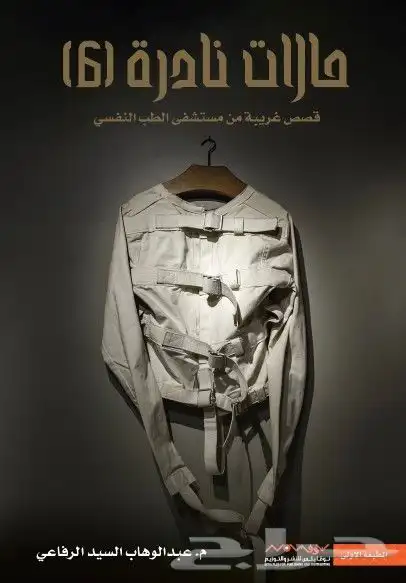 مجموعة رويات للبيع 4