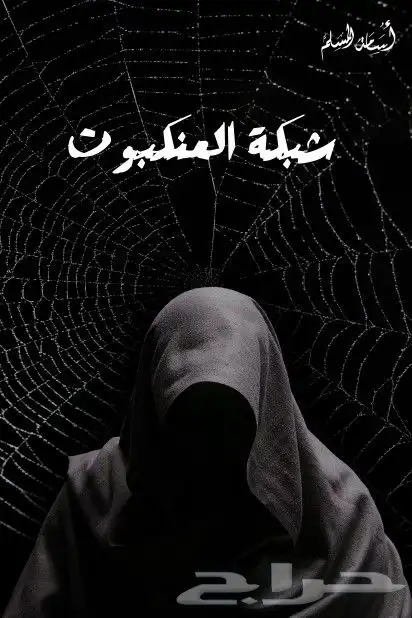 مجموعة رويات للبيع 1