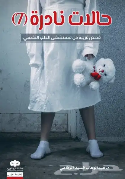 مجموعة رويات للبيع 6