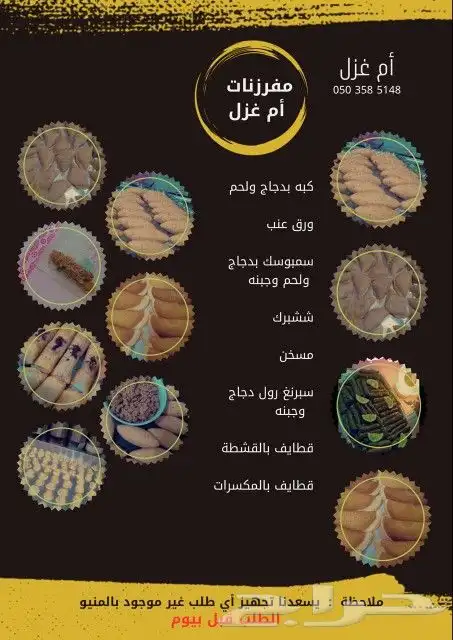 أم غزل للمأكولات الشاميه للتواصل عبر الرقم 1