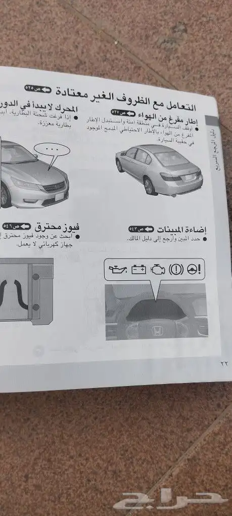 كتب الوكالة والارشادات لبعض السيارات 37