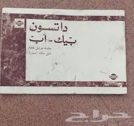 كتب الوكالة والارشادات لبعض السيارات 38