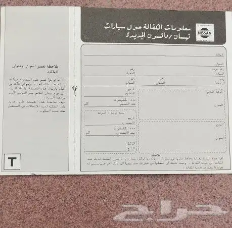 كتب الوكالة والارشادات لبعض السيارات 44