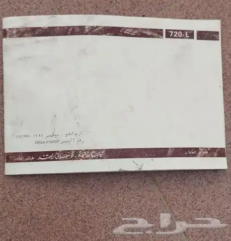 كتب الوكالة والارشادات لبعض السيارات 42