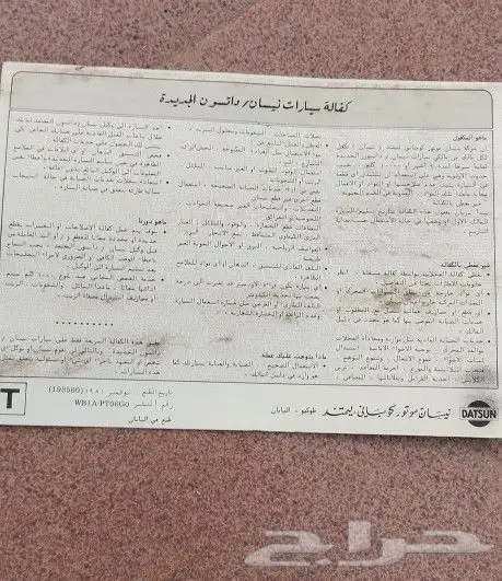 كتب الوكالة والارشادات لبعض السيارات 43