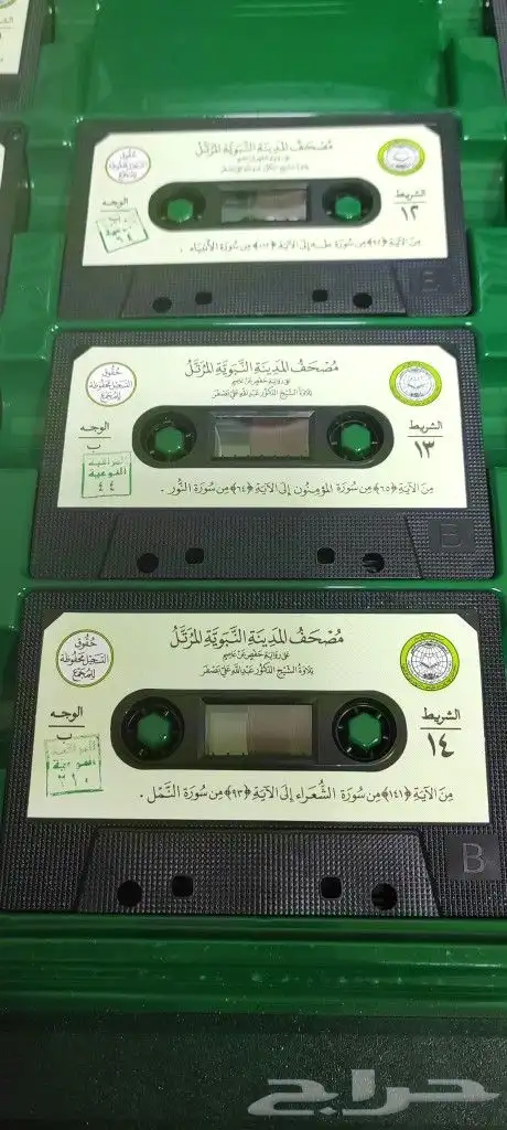 شنطة كاسيتات مصحف المدينة المنورة المرتل 2