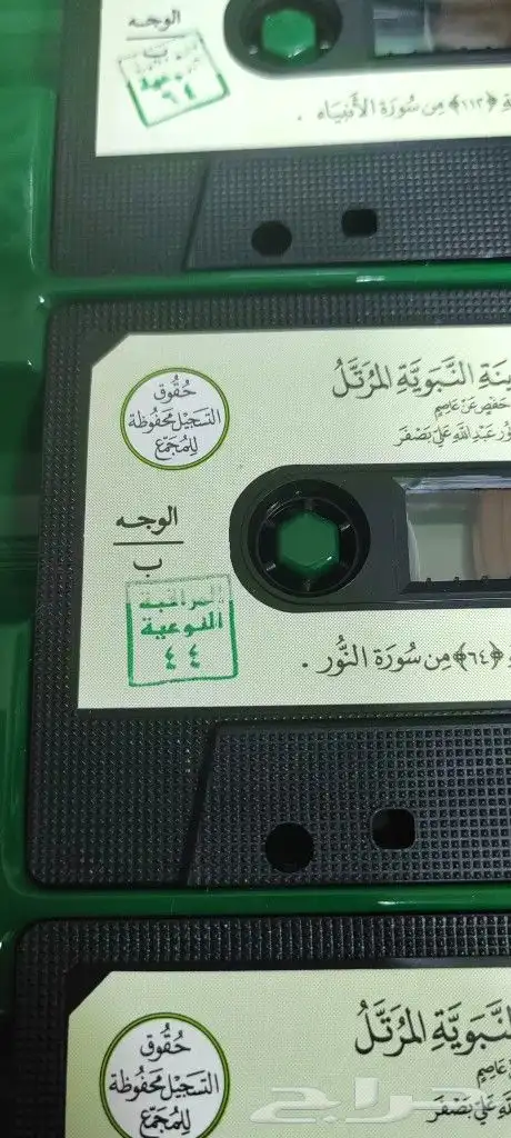 شنطة كاسيتات مصحف المدينة المنورة المرتل 3