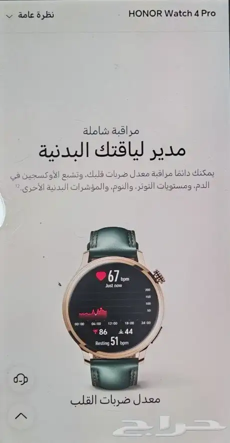 ساعة هونر watch 4 pro 2