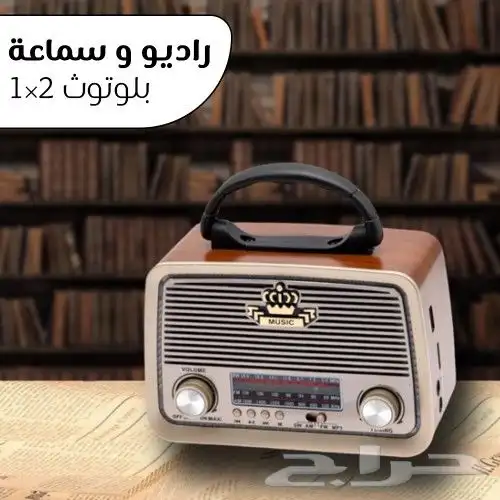 راديو يعمل بالبلوتوث 2