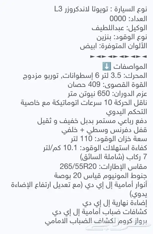 تويوتا لاند كروزر L3. عبداللطيف جميل 2025 12