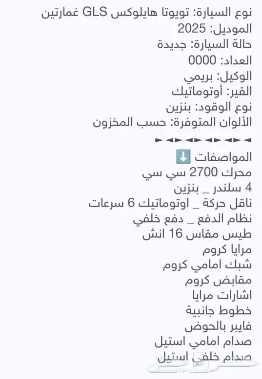 تويوتا هايلوكس GLS. غمارتين 2025 بريمي 1