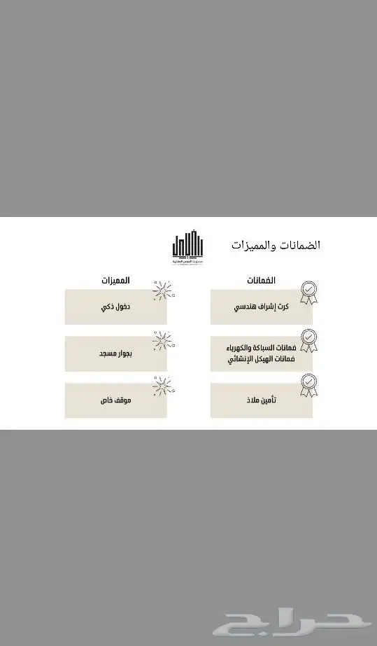 شقق للتمليك بمكه المكرمة الشرائع 2