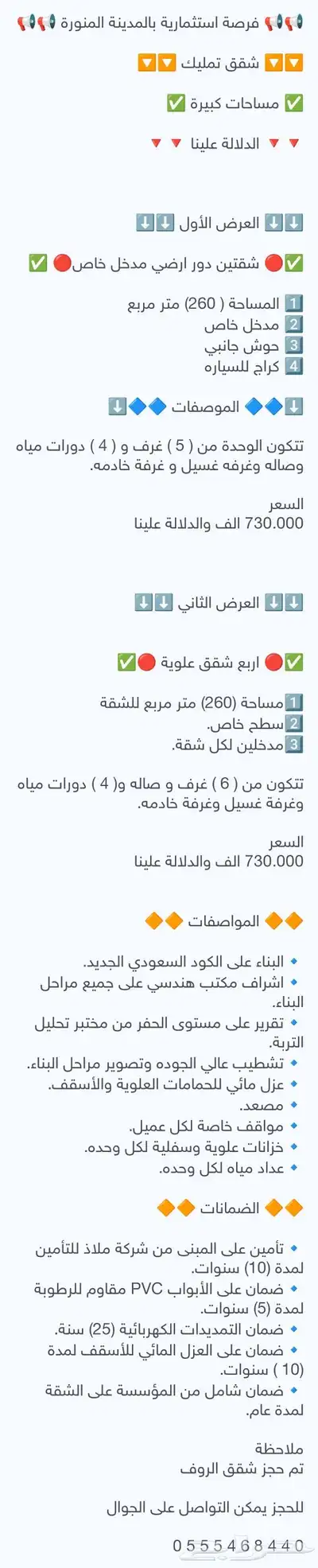 شقق للتمليك المدينة الرانوناء ( تم البيع ) 0