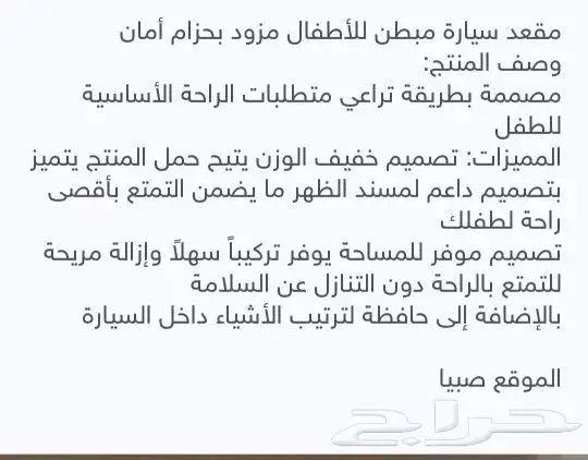 ب 60ريال كرسي اطفال للسيارات 0