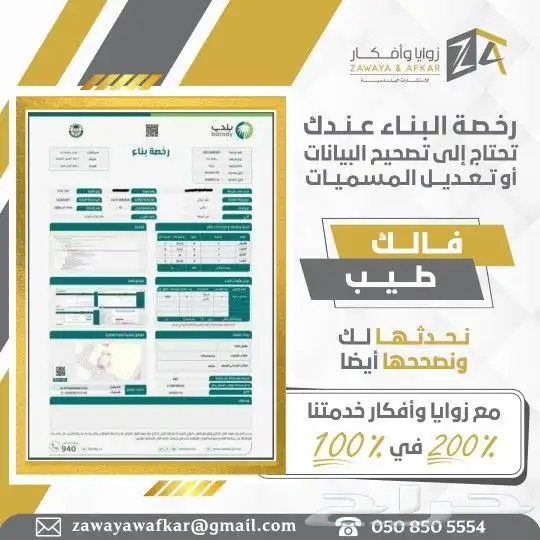 مكتب استشارات هندسيه افكار وزاويا مرخص 9