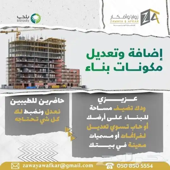 مكتب استشارات هندسيه افكار وزاويا مرخص 6