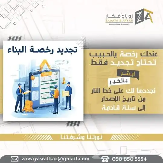 مكتب استشارات هندسيه افكار وزاويا مرخص 7