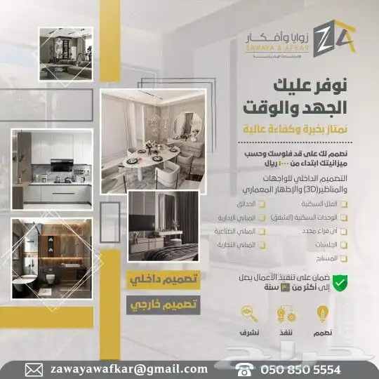 مكتب استشارات هندسيه افكار وزاويا مرخص 1