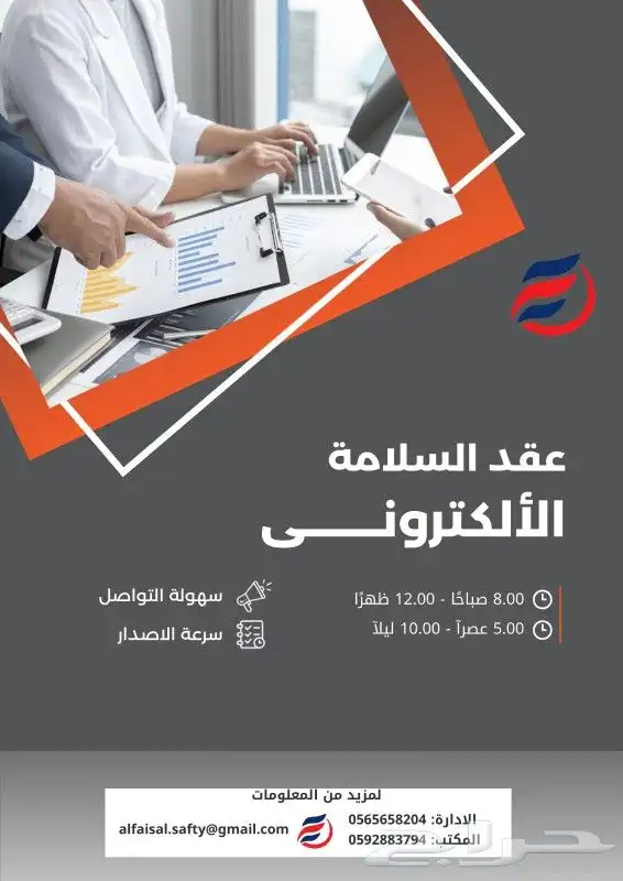 نظام الأنذار واموار السلامة 3
