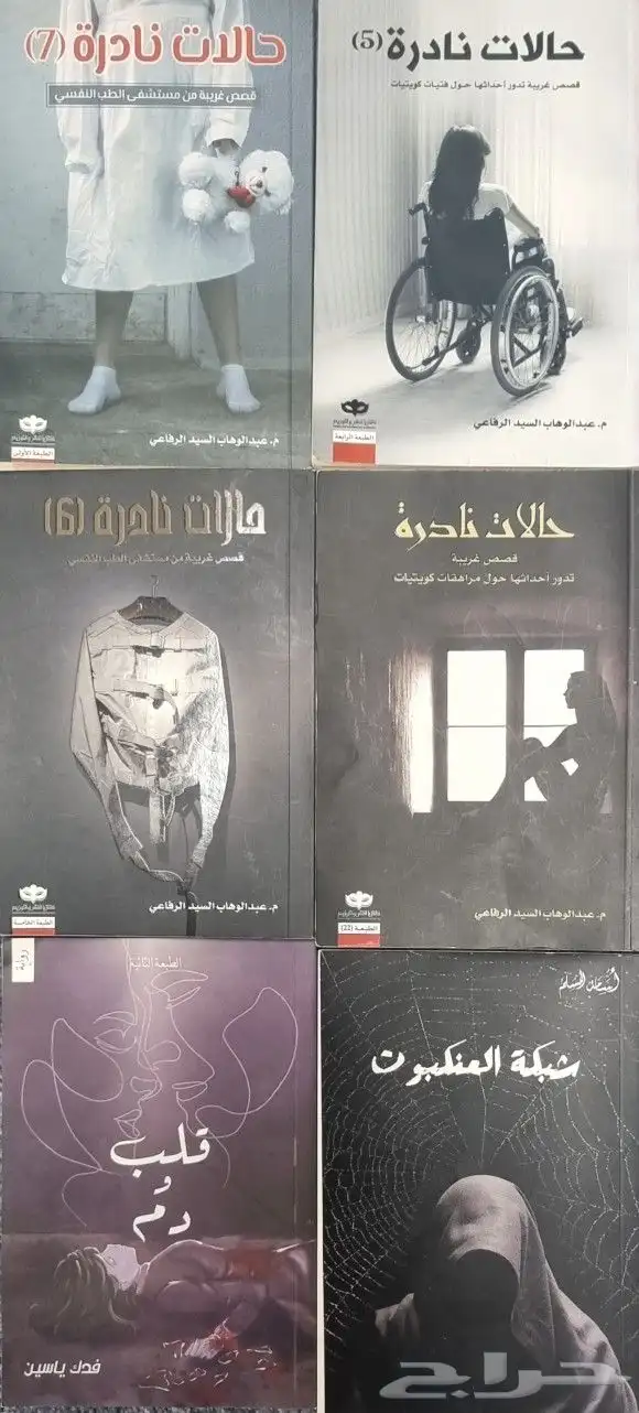 مجموعة رويات للبيع 0