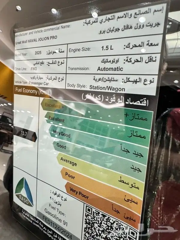 هافال جوليان برو نص فل موديل 2025 7