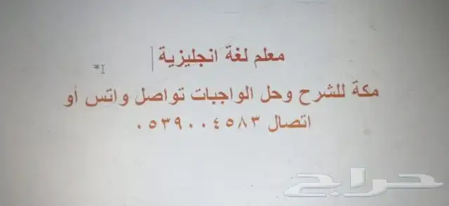 معلم خصوصي لغة إنجليزية جميع الصفوف بمكة المكرمة 0