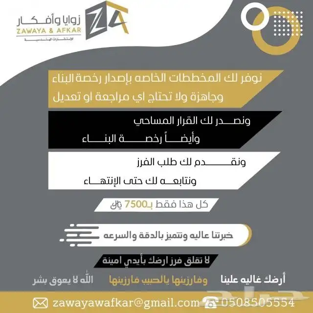 مكتب استشارات هندسيه افكار وزاويا مرخص 0