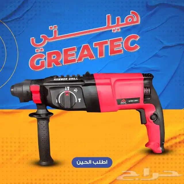 هليتي للحفر والتكسير 0