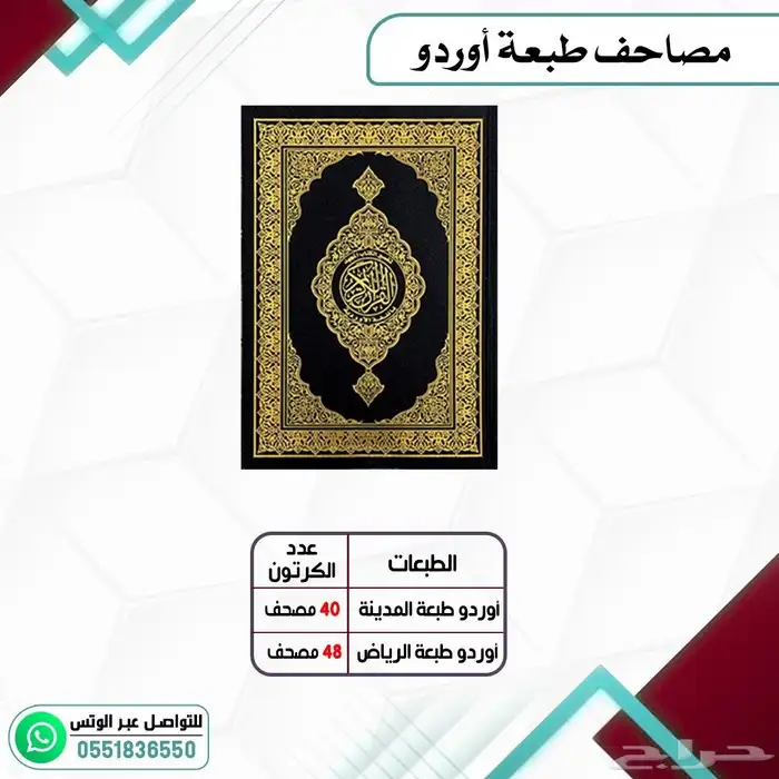 مصاحف قران كريم 4