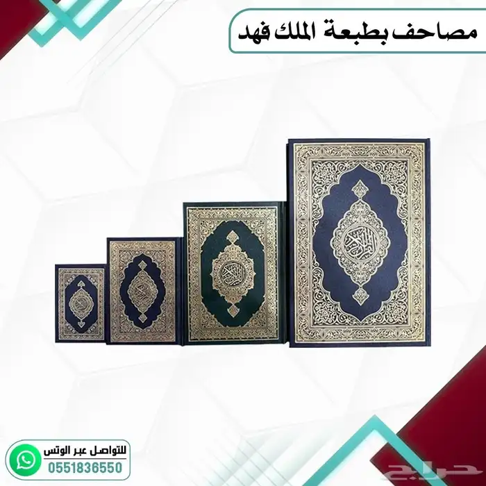 مصاحف قران كريم 6