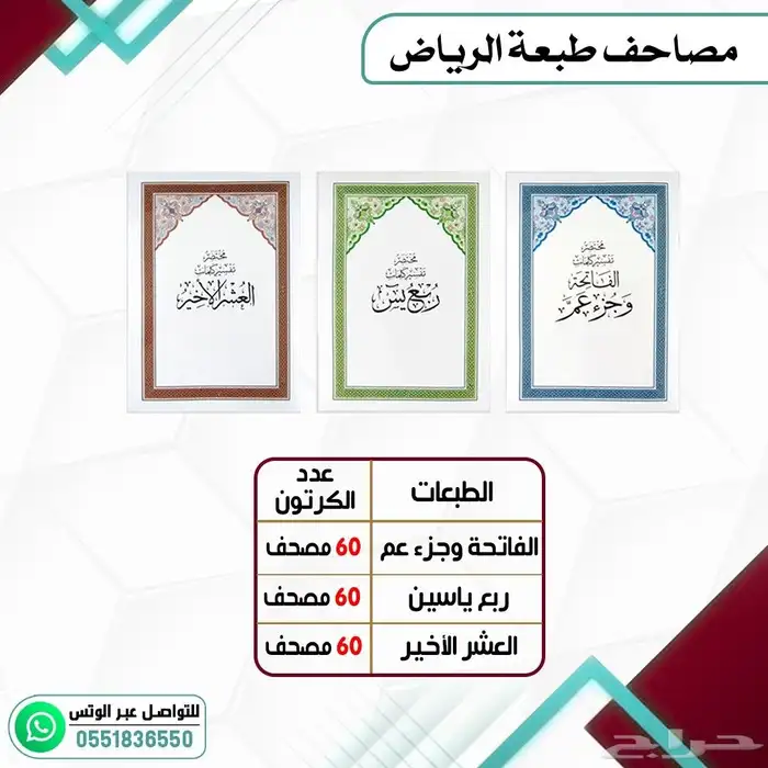 مصاحف قران كريم 1
