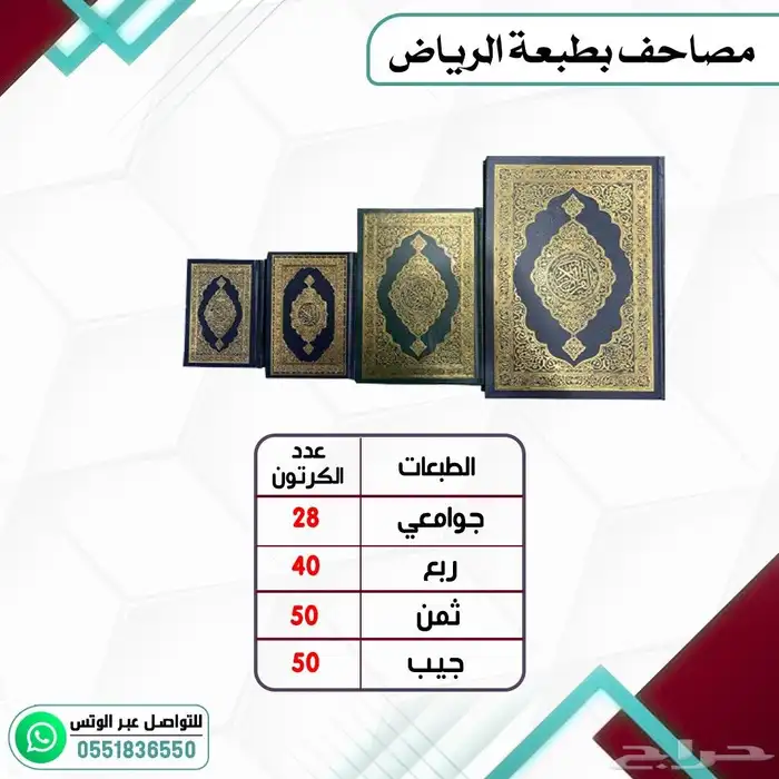 مصاحف قران كريم 5