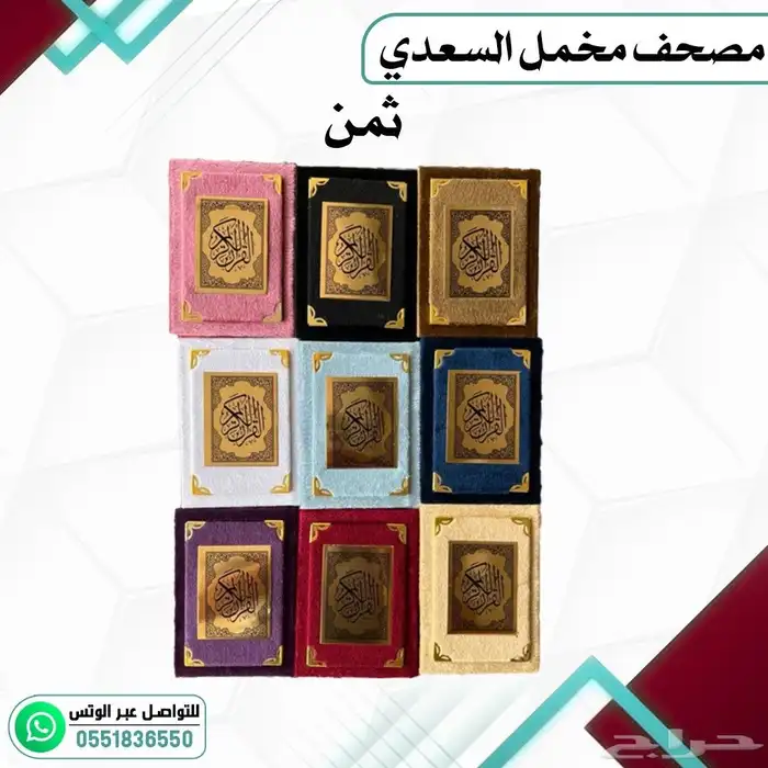 مصاحف قران كريم 8