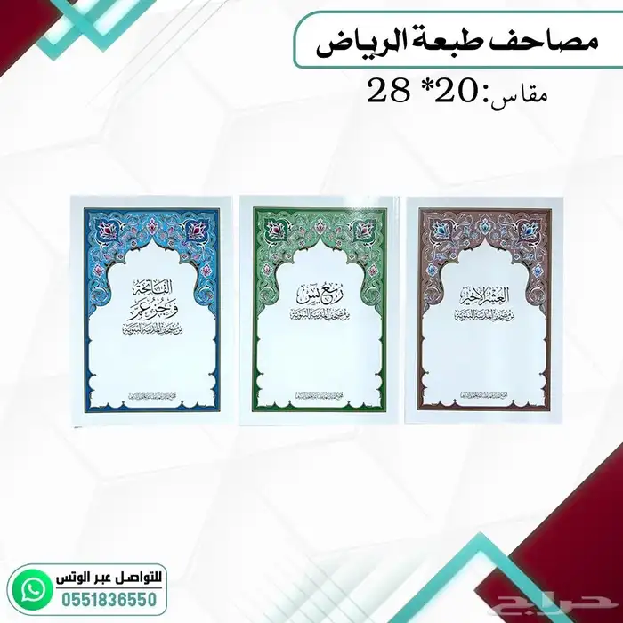 مصاحف قران كريم 2
