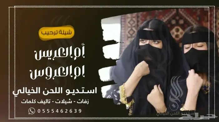 منسق شيلات لكل المناسبات للتواصل 00 5
