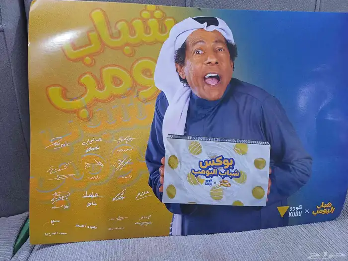 لوحة توقيع نجوم شباب البومب للبيع 0