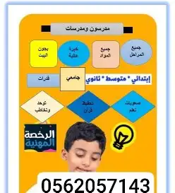 معلمه لغه انجليزيه مع توفير معلمات ومعلمين وأخصائيات 0