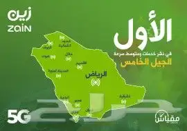 انترنت زين 5g 1