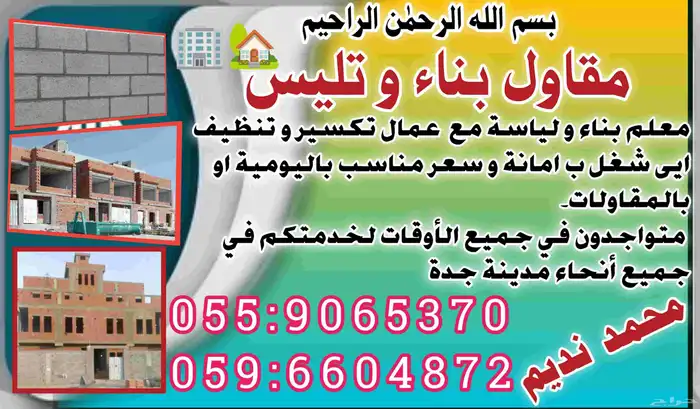 معلم بناء و تليس و ت سير 0